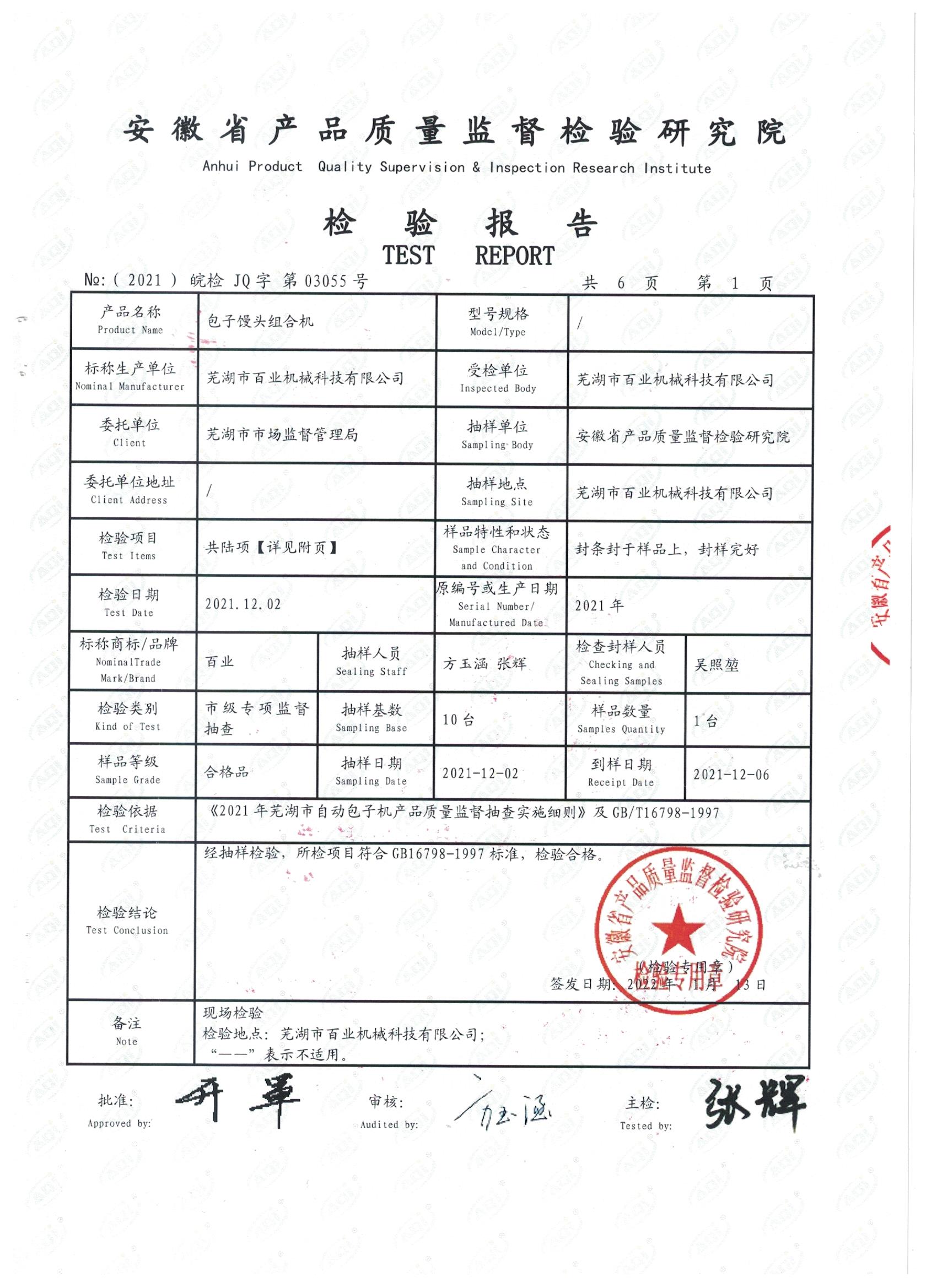 質(zhì)檢報(bào)告