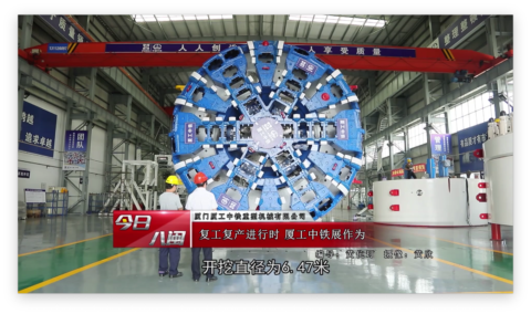 復(fù)工復(fù)產(chǎn)進(jìn)行時(shí)，廈工中鐵展作為